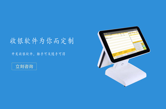 連鎖店收銀系統(tǒng)